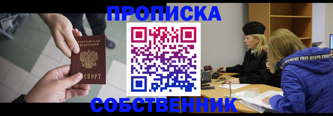 прописка штамп в Людиново