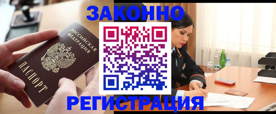 временная регистрация купить в Людиново