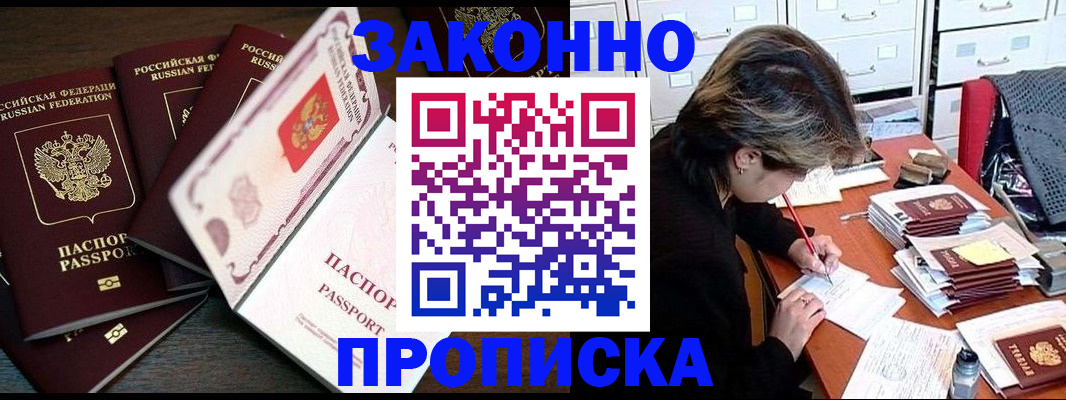 временная регистрация законно в Людиново